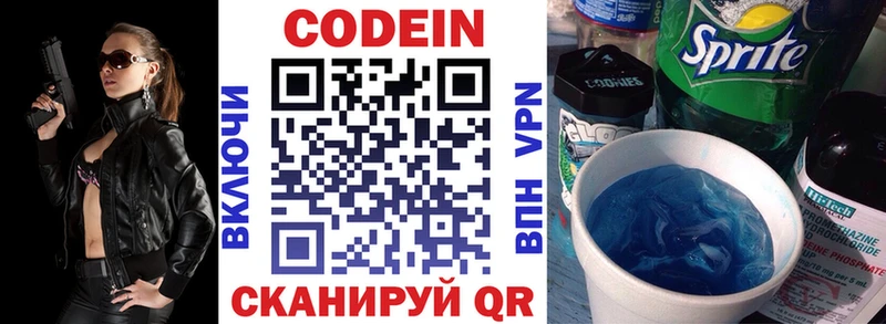 хочу наркоту  мега маркетплейс  Codein Purple Drank  Киренск 